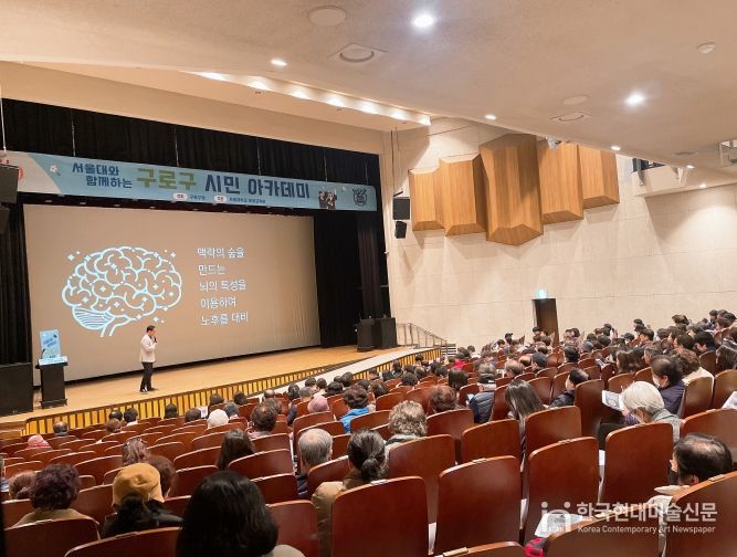2025년 구로구 시민아카데미 강의 모습