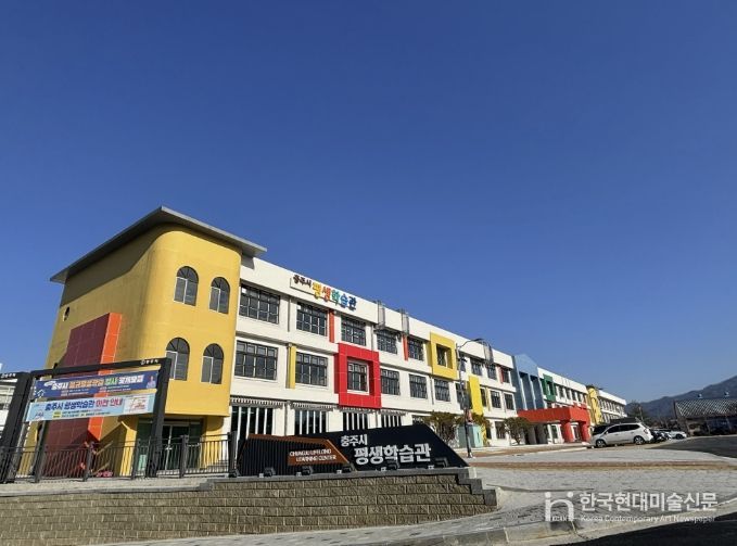 충주평생학습관