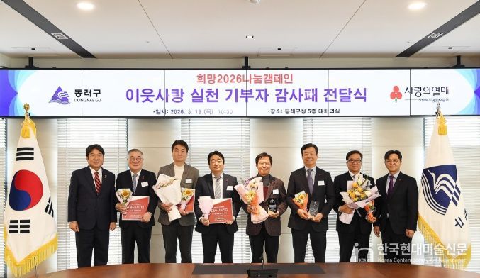 ‘희망 2026 나눔 캠페인’ 이웃사랑 실천 기부자 감사패 전달식