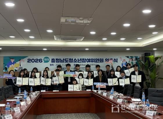 도, 20일 충남청소년참여위원회 위촉식