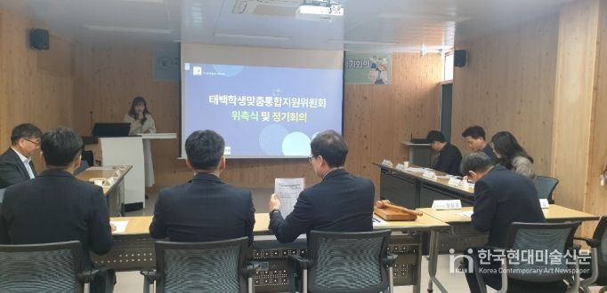 태백교육지원청, ‘지역학생맞춤통합지원위원회’ 위촉식 및 정기회의 개최