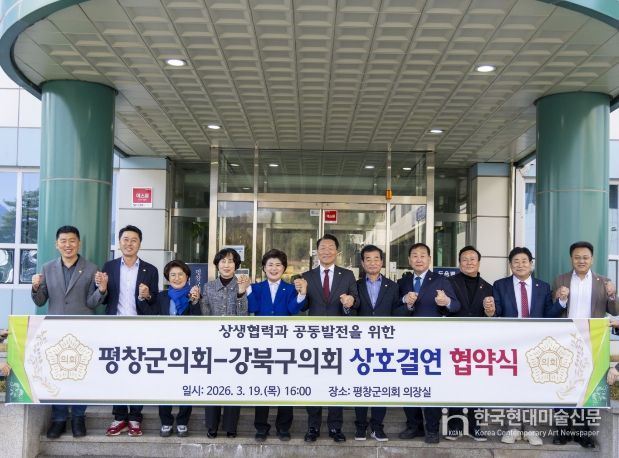 강북구의회, 평창군의회와 ‘제1호’ 상호결연 협약 체결