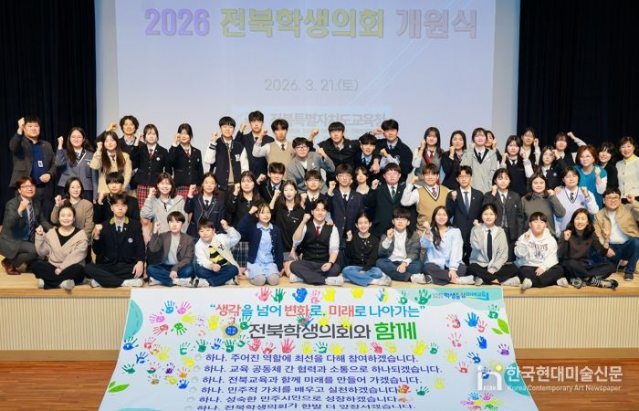 전북교육청, 제4기 전북학생의회 21일 개원