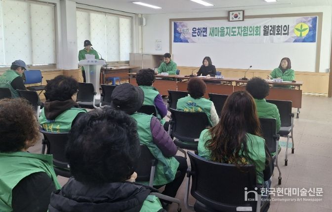 홍성군 은하면, 새봄맞이 환경정화 및 월례회의 개최