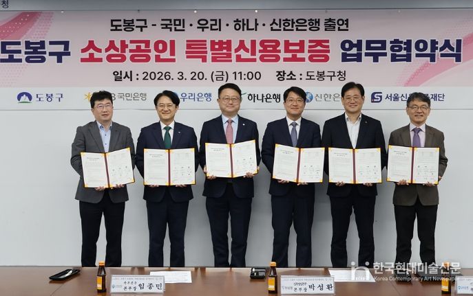 도봉구 소상공인 특별신용보증 업무협약식 사진