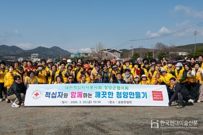 지난 20일, 청양고등학교 로터리에서 대한적십자봉사회청양군협의회가 봄맞이 환경정화 활동을 후 기념 촬영을 하고 있다.