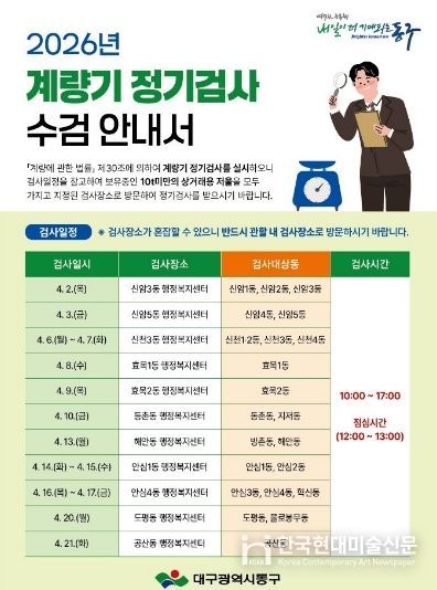 2026년 계량기 정기검사