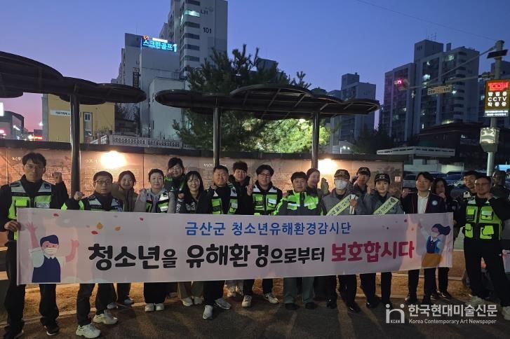 금산군 1학기 학교 주변 청소년유해환경 점검 및 기념사진