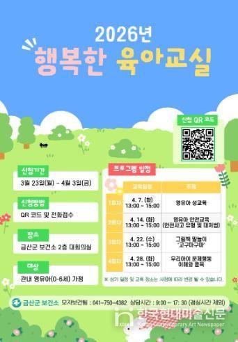 금산군보건소, 2026년 행복한 육아교실 개최