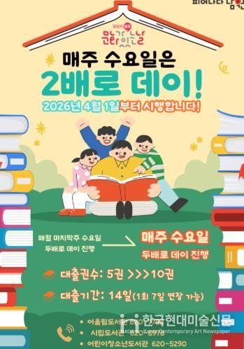 남원시공공도서관 ‘문화가 있는 날’ 확대 운영-매주 수요일, 도서관의 즐거움이 두 배!