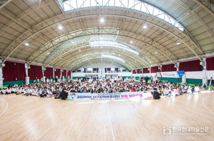 서구지역아동센터, 아동 체육축제 성황리 종료... 아이들 웃음 가득
