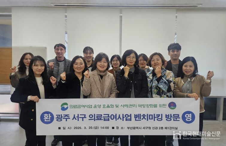 부산 서구, 광주 서구 의료급여 벤치마킹 방문단 맞이