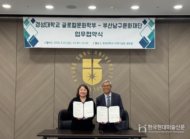 이수진 경성대 글로컬문화학부 학부장(왼쪽)과 구본호 부산남구문화재단 대표이사(오른쪽)(사진 제공=부산남구문화재단)