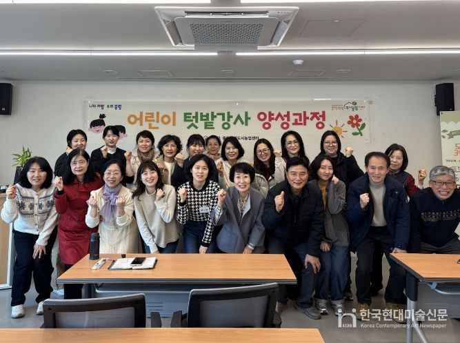 어린이텃밭 강사 양성과정 개강식 현장