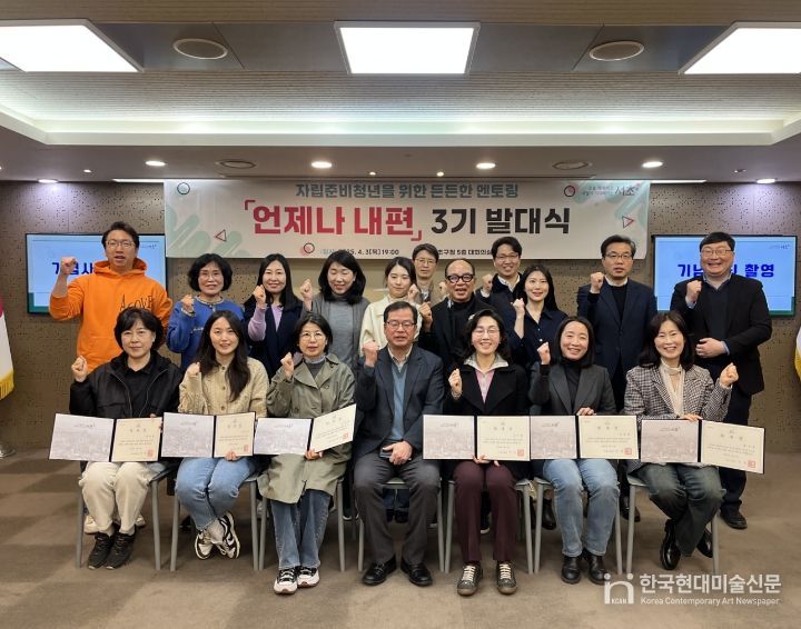 2025년 언제나 내편 3기 발대식