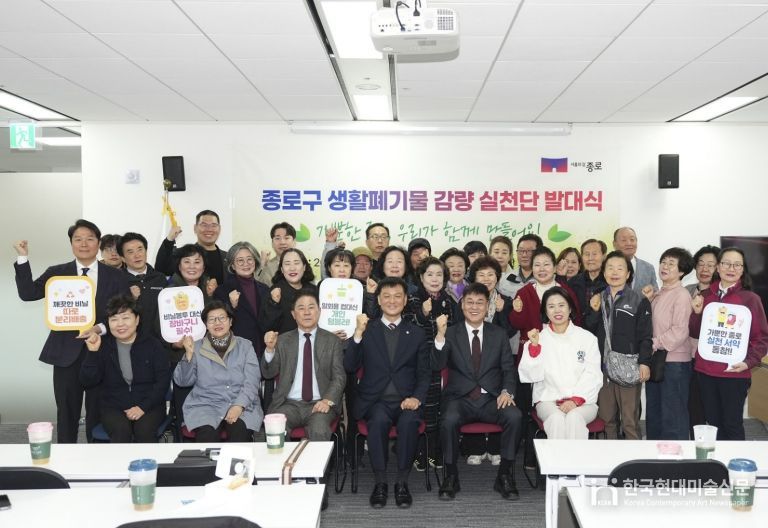 생활폐기물 감량 실천단 발대식