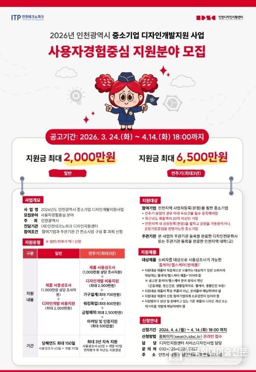 , ‘2026년 중소기업 디자인개발지원사업 사용자경험중심 지원분야’ 참여기업 모집