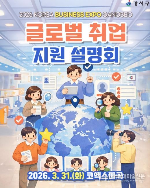 글로벌 취업 설명회 포스터