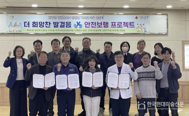 부산 금정구 부곡1동, '더 희망찬 발걸음, 안전보행 프로젝트' 업무협약 체결