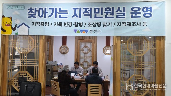 정선군, 찾아가는 지적민원실 운영 ‘토지·지적 민원 현장 상담으로 군민 시간·경제적 부담 줄인다’