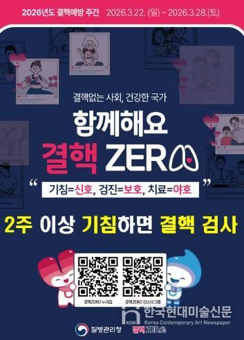 부안군, 제16회 결핵예방의 날 기념 결핵예방주간 운영