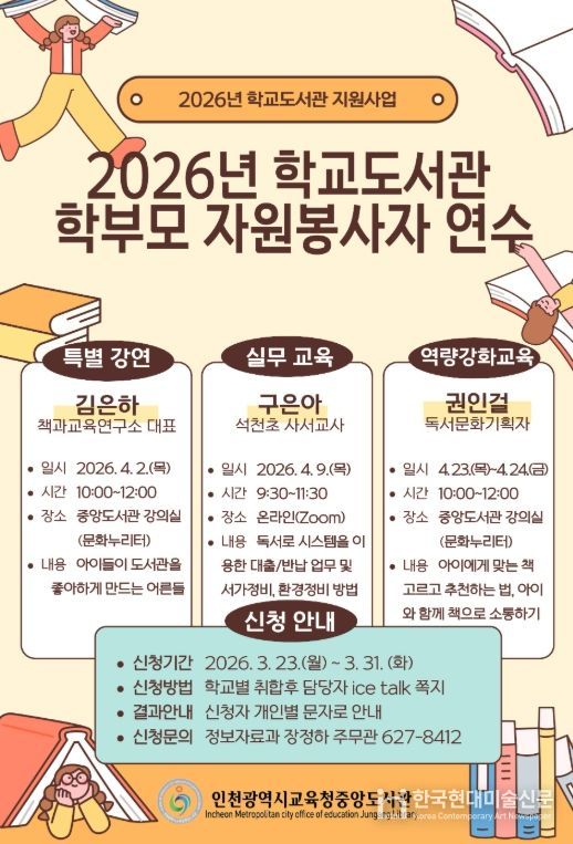 ‘학교도서관 학부모 자원봉사자 연수’ 운영