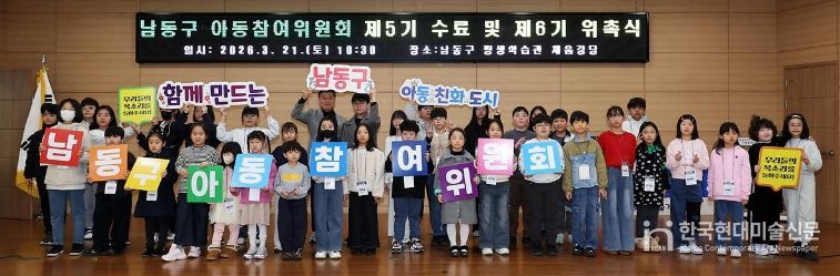 남동구 제6기 아동참여위원회 발대식…아동 권리 증진‘앞장’