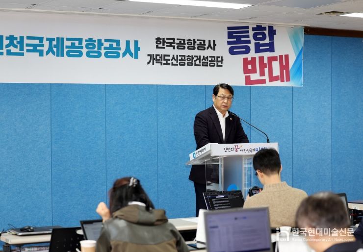 인천시의회 김대중 건설교통위원장, 인천국제공항공사 통합 검토 즉각 중단 촉