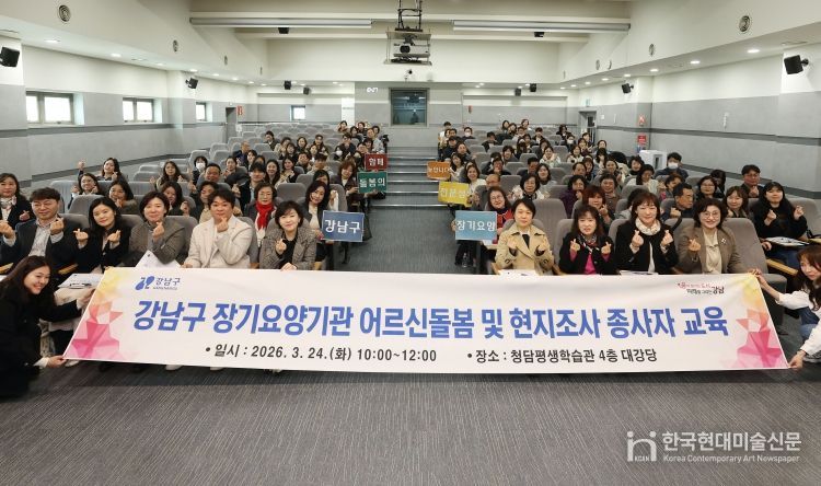 장기요양기관 종사자 교육