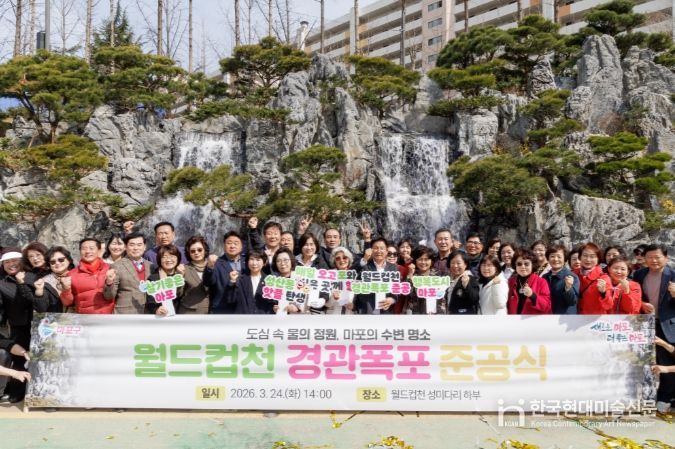 월드컵천 경관폭포 준공식에서 박강수 마포구청장과 참석자들이 기념촬영을 하고 있다.