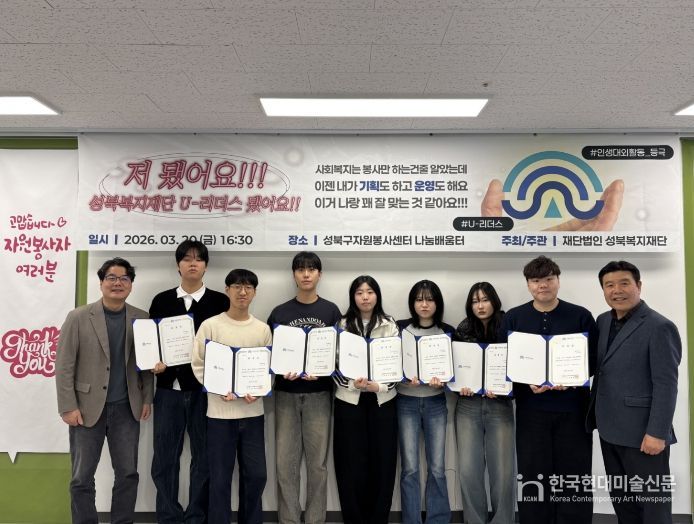 윤재성 성북복지재단 이사장(오른쪽)과 관계자들이 기념 촬영을 하고 있다