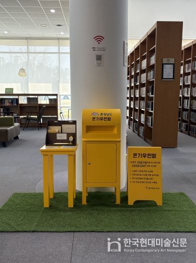 충남도서관 온기우편함 설치