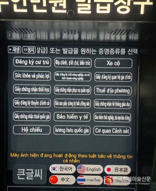 무인민원발급기 화면(베트남어)