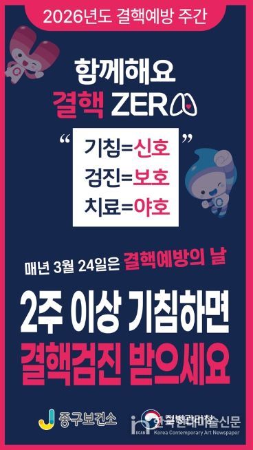 결핵예방 주간 운영 포스터