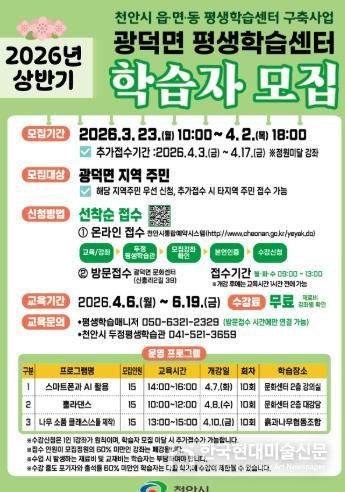 두정평생학습관 수강생 모집 홍보문-광덕면