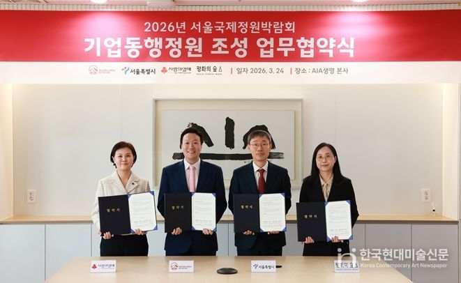 ‘기업동행정원’ 조성 업무협약식(왼쪽부터 신혜영 서울 사랑의열매 사무처장, 촹 네이슨 마이클 AIA생명 대표, 김영환 서울시 정원도시국장, 정용숙 평화의숲 사무처장)