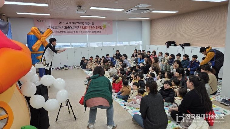 고산도서관개관20주년프로그램마무리
