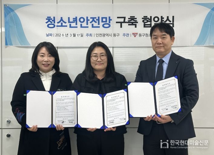 인천동구청소년상담복지센터, 중구 지역아동센터와 위기 청소년 발굴 위한 업무협약 체결
