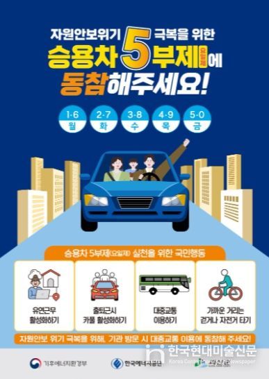 승용차5부제(요일제) 포스터