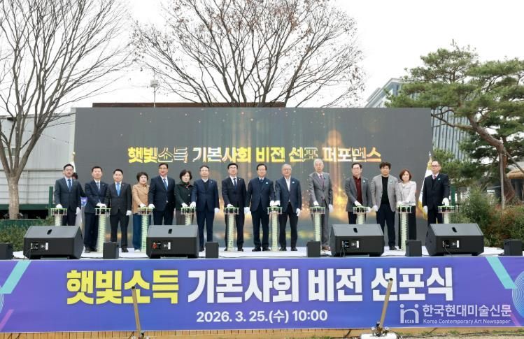 햇빛연금 기본사회 비전 선포식