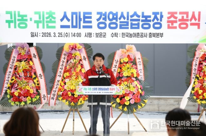 보은군, ‘귀농·귀촌 스마트 경영실습농장’ 준공