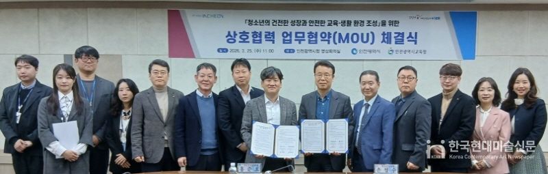 인천광역시교육청, 인천시청과 ‘청소년 유해환경 근절 위한 업무협약’ 체결