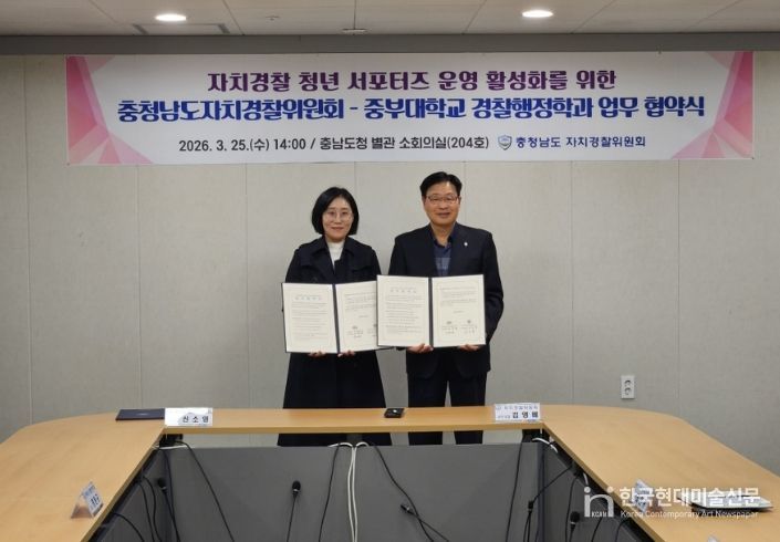 자경위-중부대 업무협약식