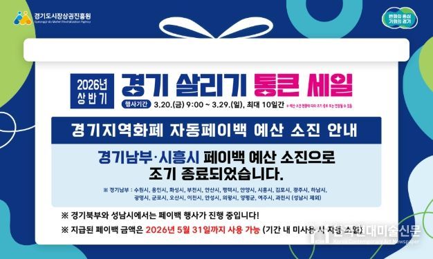 경상원, ‘경기 살리기 통큰 세일’ 5일 만에 일부 지역 성황리 조기 소진