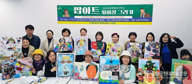 기념 촬영을 하는 녹번동 ‘팝아트 자화상 그리기’ 프로그램 참여자들
