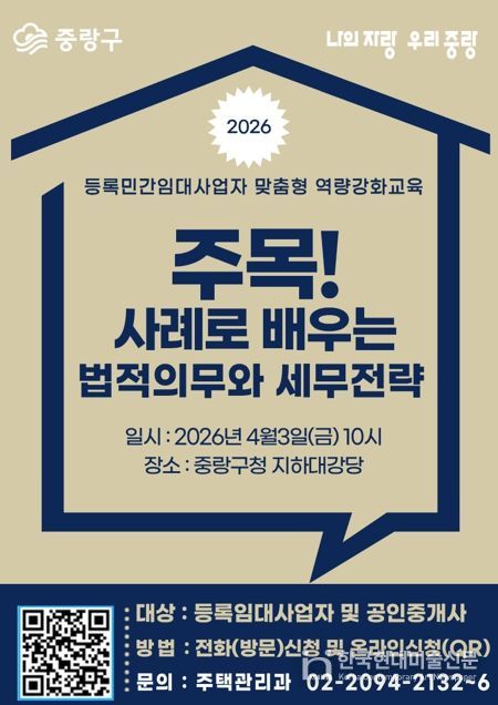 등록임대사업자 맞춤형 역량강화교육 안내문