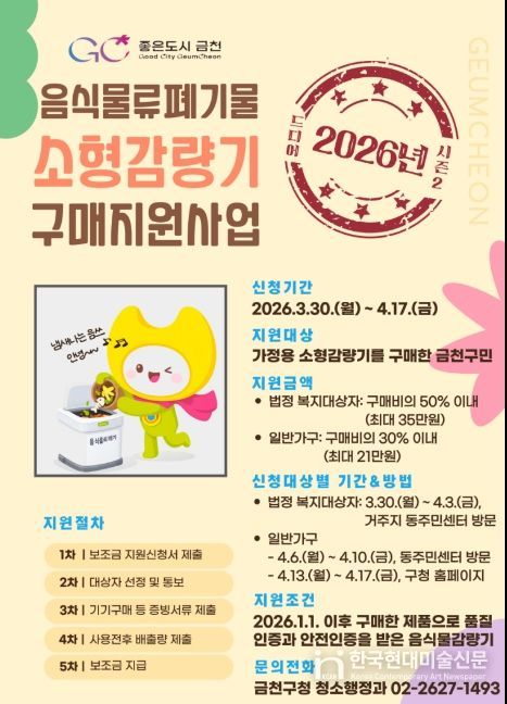 음식물류폐기물 소형감량기 구매 보조금 지급 홍보물