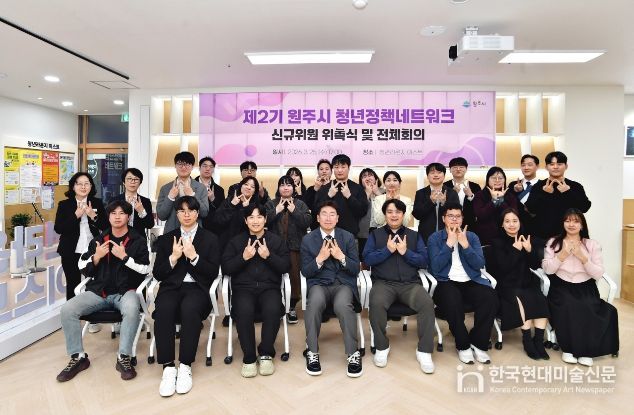 원주시, 청년정책네트워크 재정비...청년 참여 기반 더 넓어져