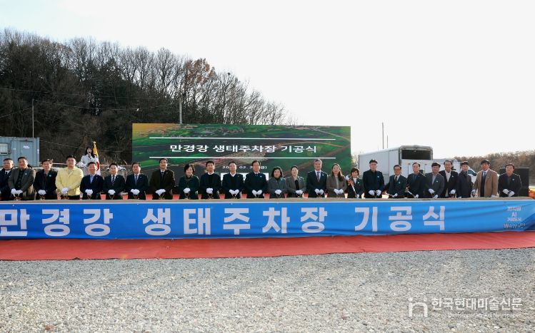 만경강생태주차장기공식