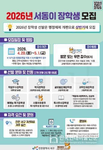 (재)서동이장학회, 2026년도 장학생 상반기 모집... 서구의 인재를 찾습니다!